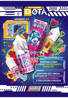 Жидкость DOTA ALL STARS 30ML 20MG HARD