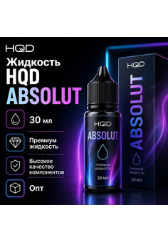 Жидкость HQD Absolut 30 мл 20 мг