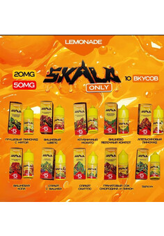 Жидкость SKALA ONLY LEMONADE 20MG