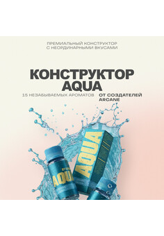 Конструктор Aqua