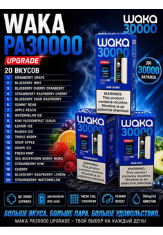 WAKA PA30000 UPGRADE - 30000 затяжек