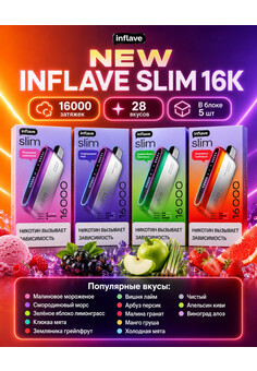 INFLAVE SLIM 16000 затяжек