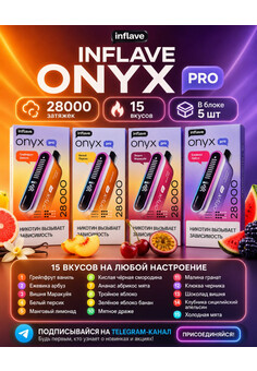 Inflave ONYX PRO 28000 затяжек