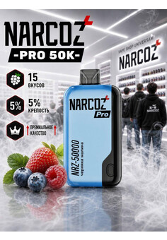 NARCOZ PRO 50000 затяжек