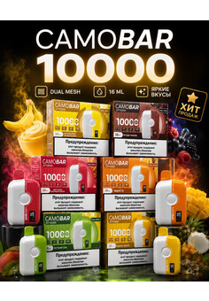 CAMOBAR 10000 затяжек