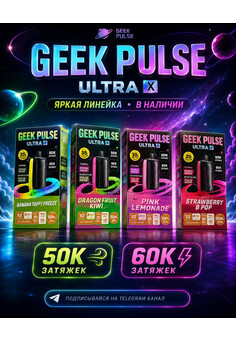 GEEK PULSE ULTRA X 50000 - 60000 затяжек