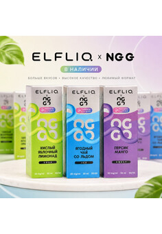 ЖИДКОСТЬ ELFLIQ × NGG