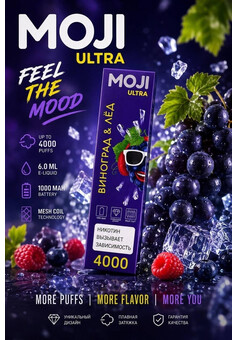 MOJI Ultra 4000 затяжек