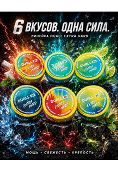 Снюс DUALL EXTRA HARD