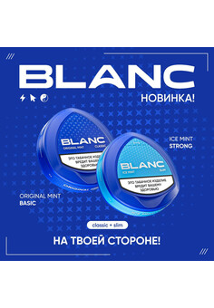 Жевательный Табак BLANC