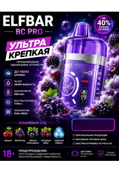 ELFBAR BC PRO 16000 затяжек