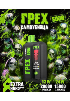 ГРЕХ САМОУБИЙЦА SOUR 20000 затяжек