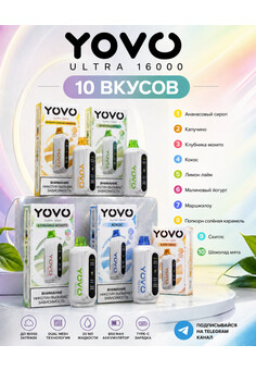 YOVO ULTRA 16000 затяжек