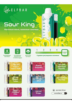 Elf Bar Sour King 30000 затяжек