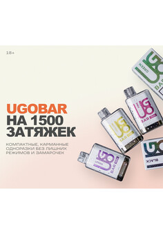 UGOBAR 1500 затяжек