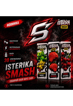 Ароматизатор Isterika Smash!