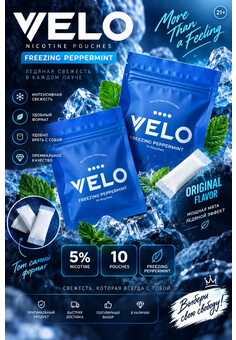 Никотиновые пластинки VELO FREEZING PEPPERMINT